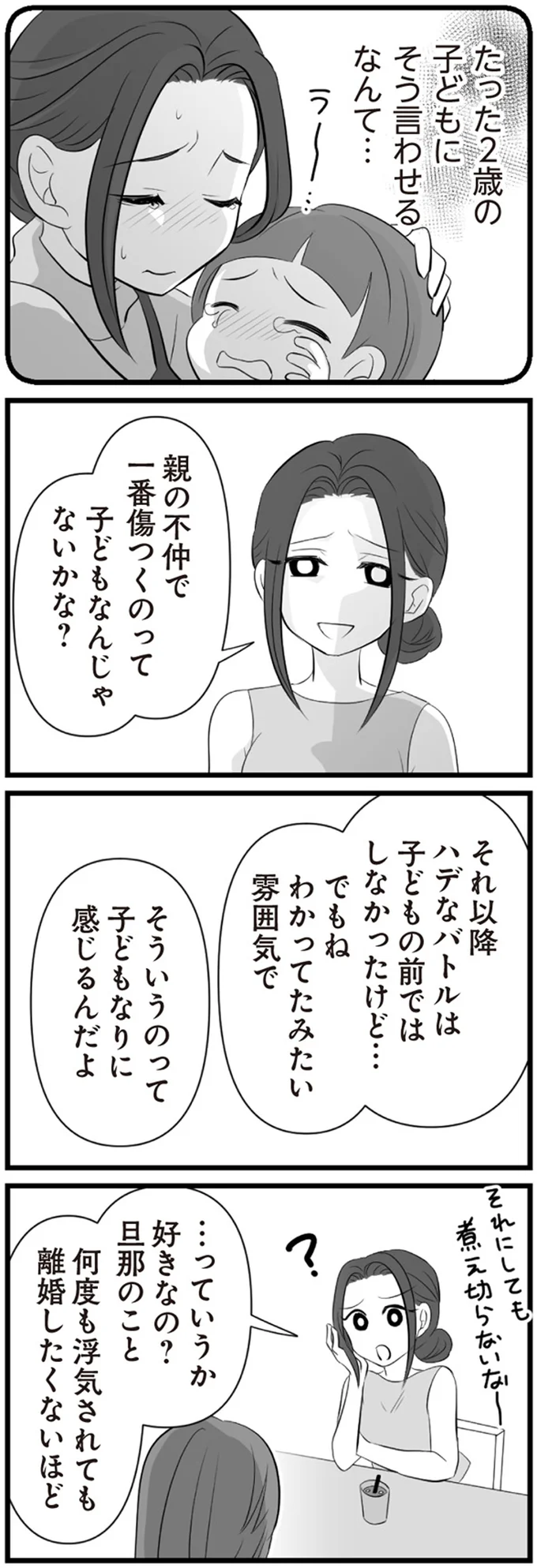 『夫は不倫相手と妊活中　てんの逆襲編』より