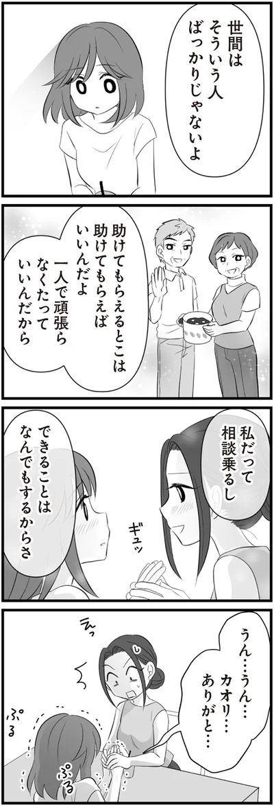 『夫は不倫相手と妊活中　てんの逆襲編』より
