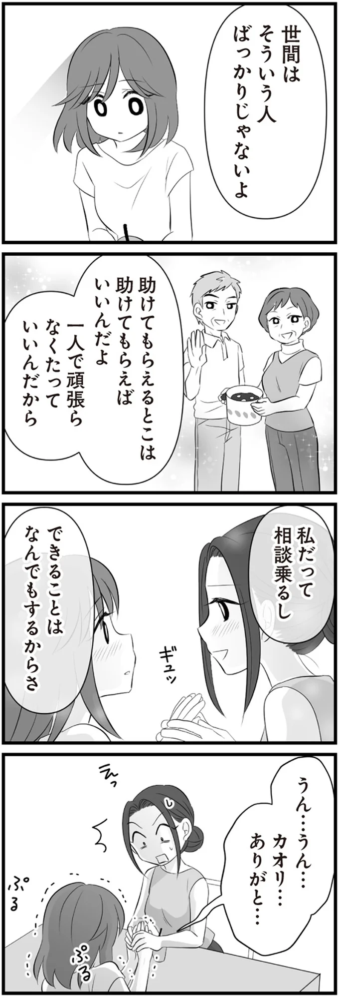『夫は不倫相手と妊活中　てんの逆襲編』より