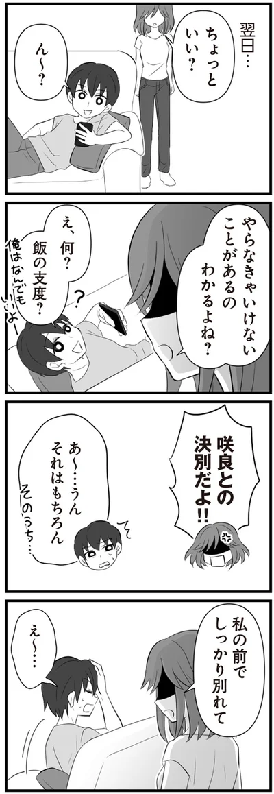 『夫は不倫相手と妊活中　てんの逆襲編』より