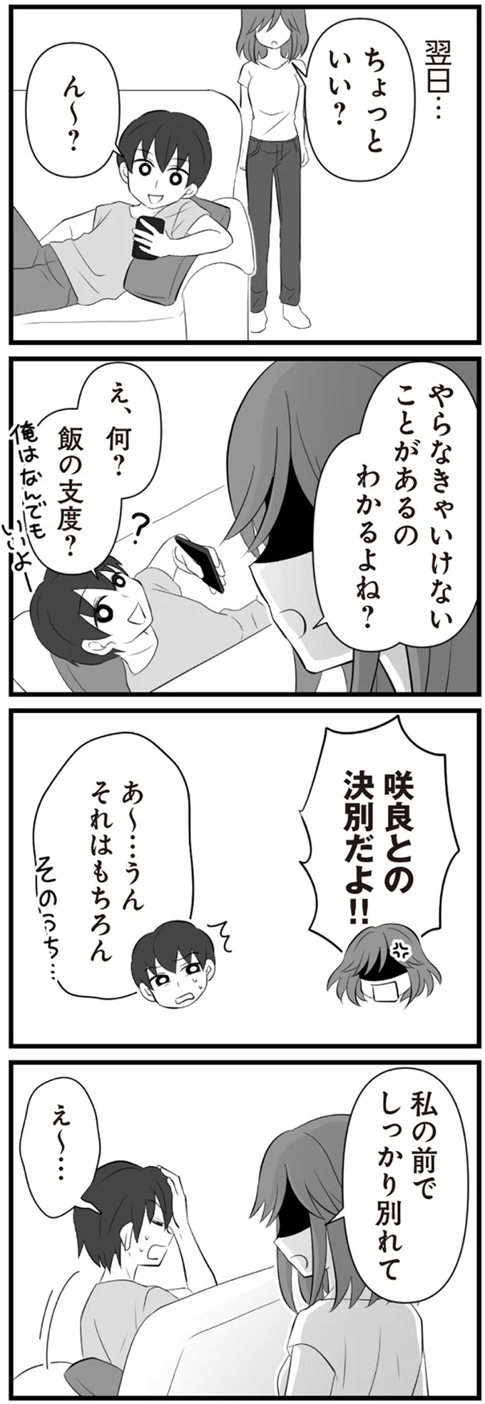 『夫は不倫相手と妊活中　てんの逆襲編』より