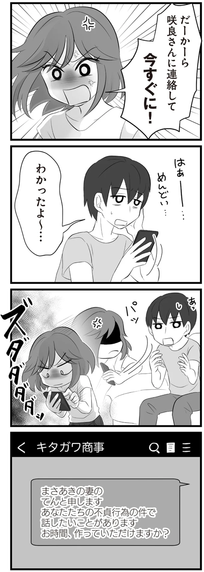 『夫は不倫相手と妊活中　てんの逆襲編』より