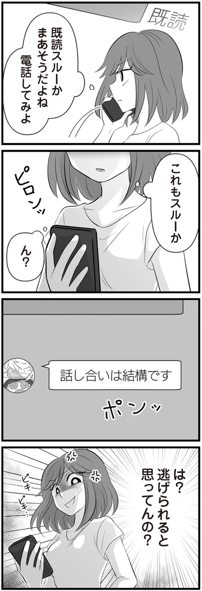 『夫は不倫相手と妊活中　てんの逆襲編』より