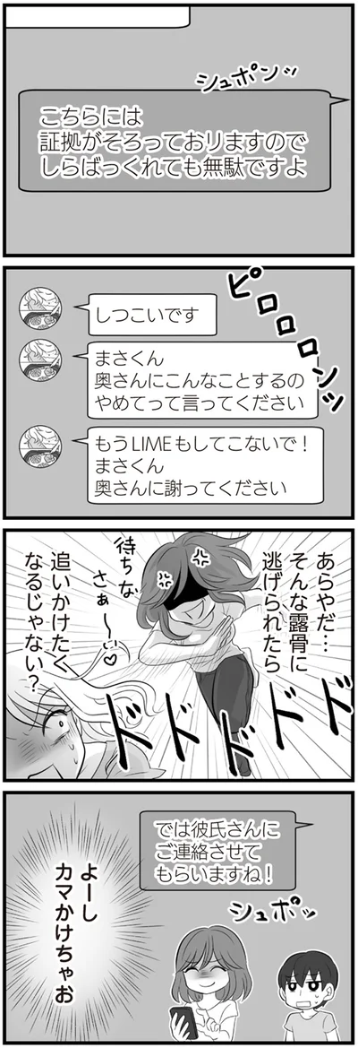 『夫は不倫相手と妊活中　てんの逆襲編』より
