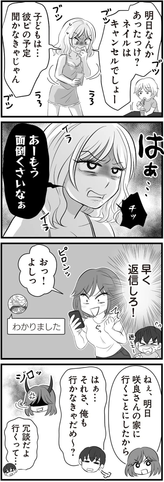 『夫は不倫相手と妊活中　てんの逆襲編』より