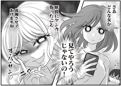 『夫は不倫相手と妊活中　てんの逆襲編』より