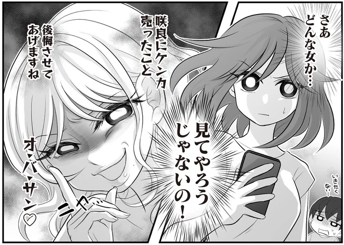 『夫は不倫相手と妊活中　てんの逆襲編』より