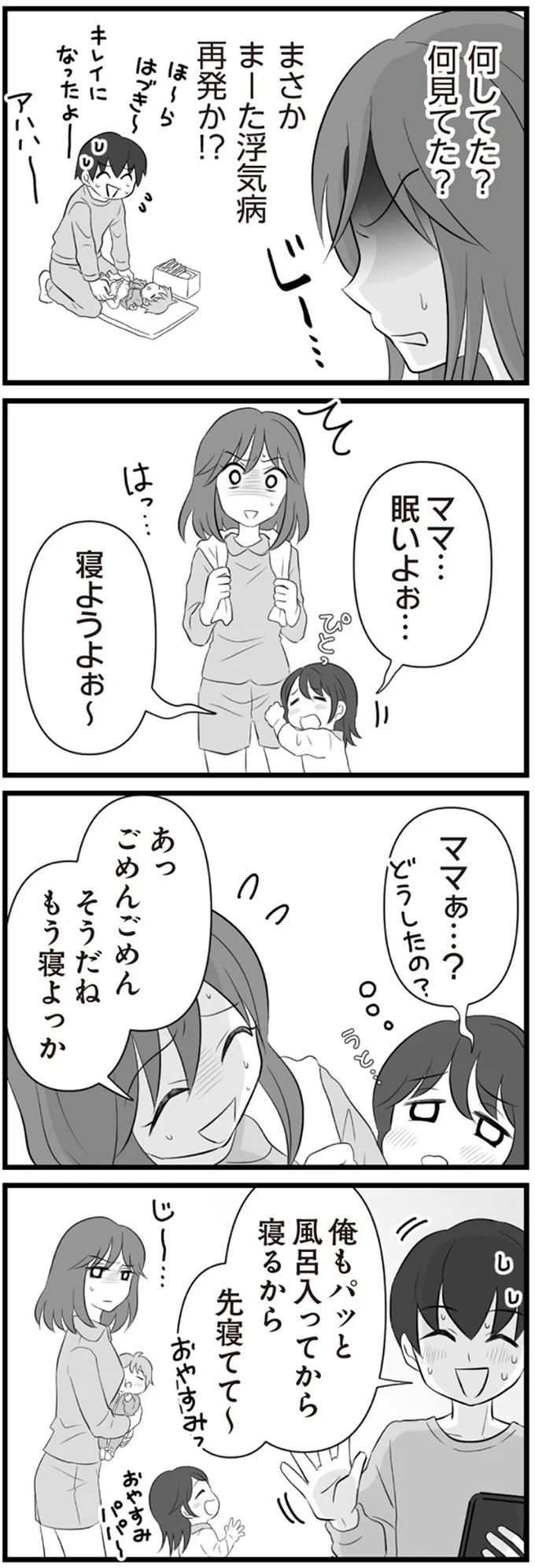 何してた？