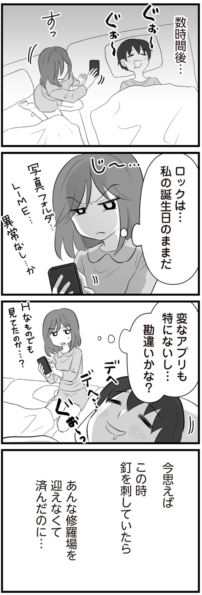 数時間後…