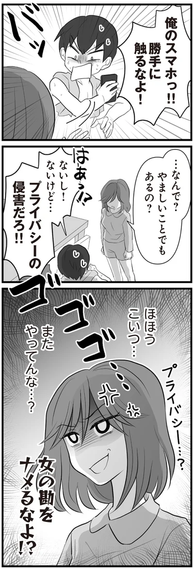 俺のスマホっ！！