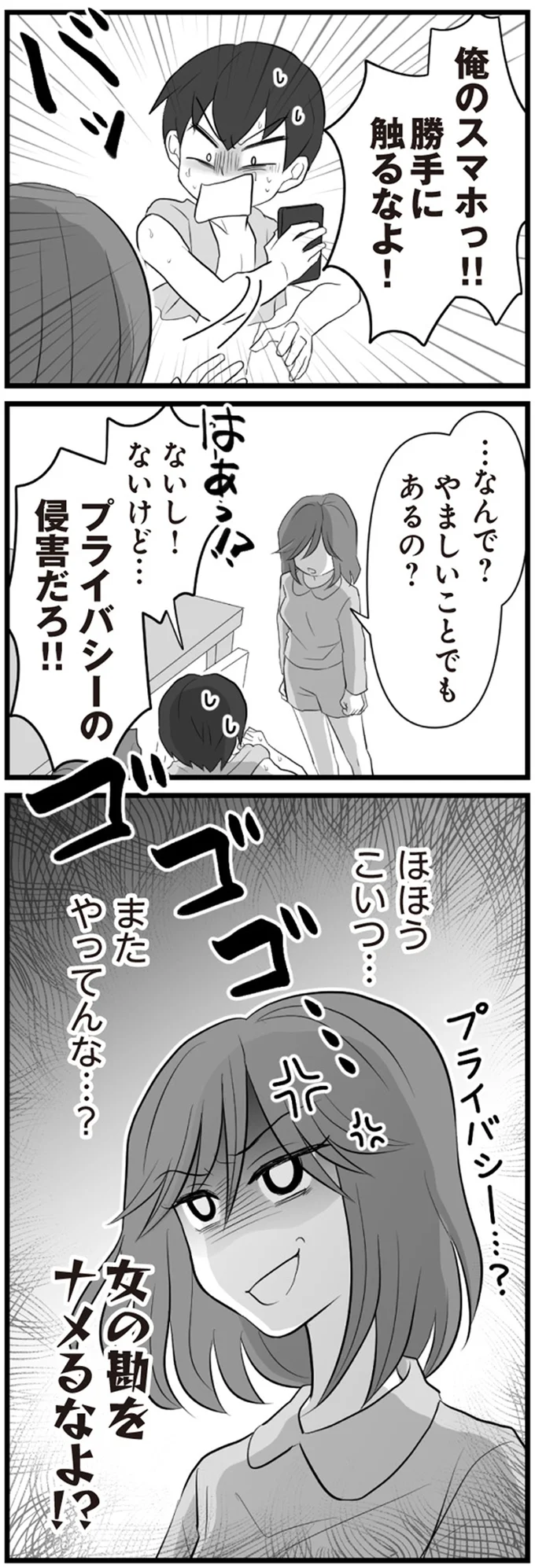 俺のスマホっ！！