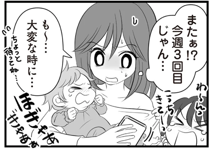 またぁ!?