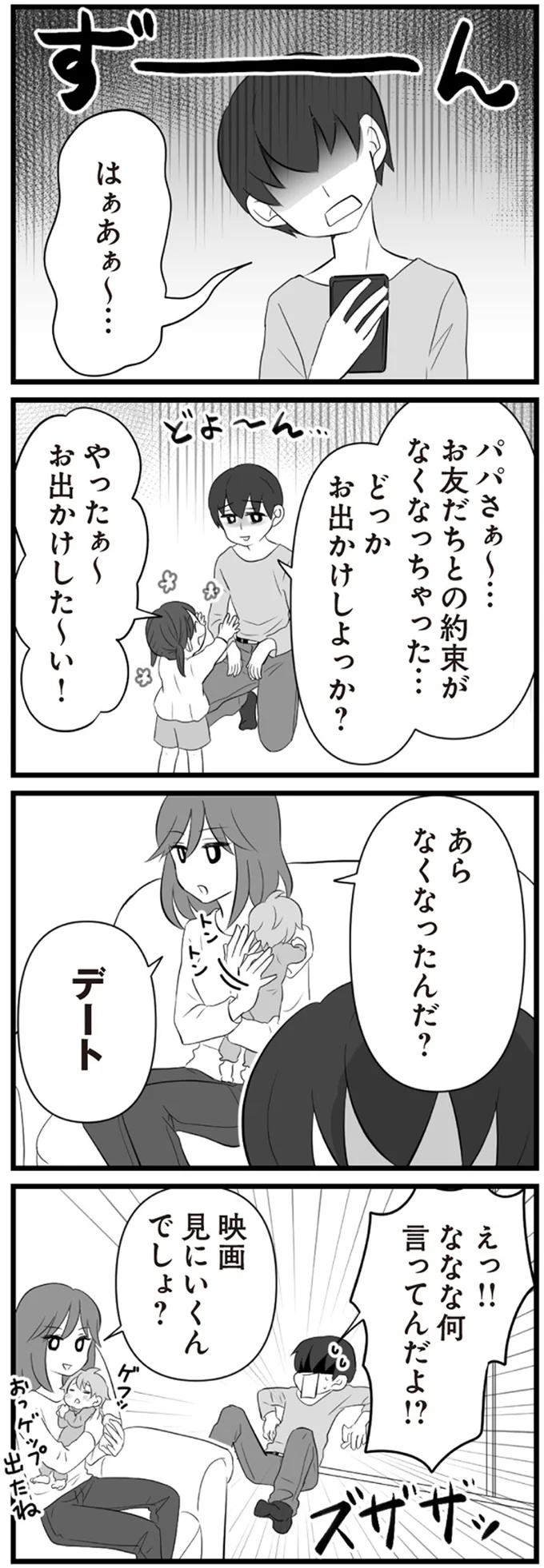約束がなくなっちゃった…