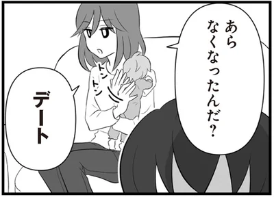 なくなったんだ？デート