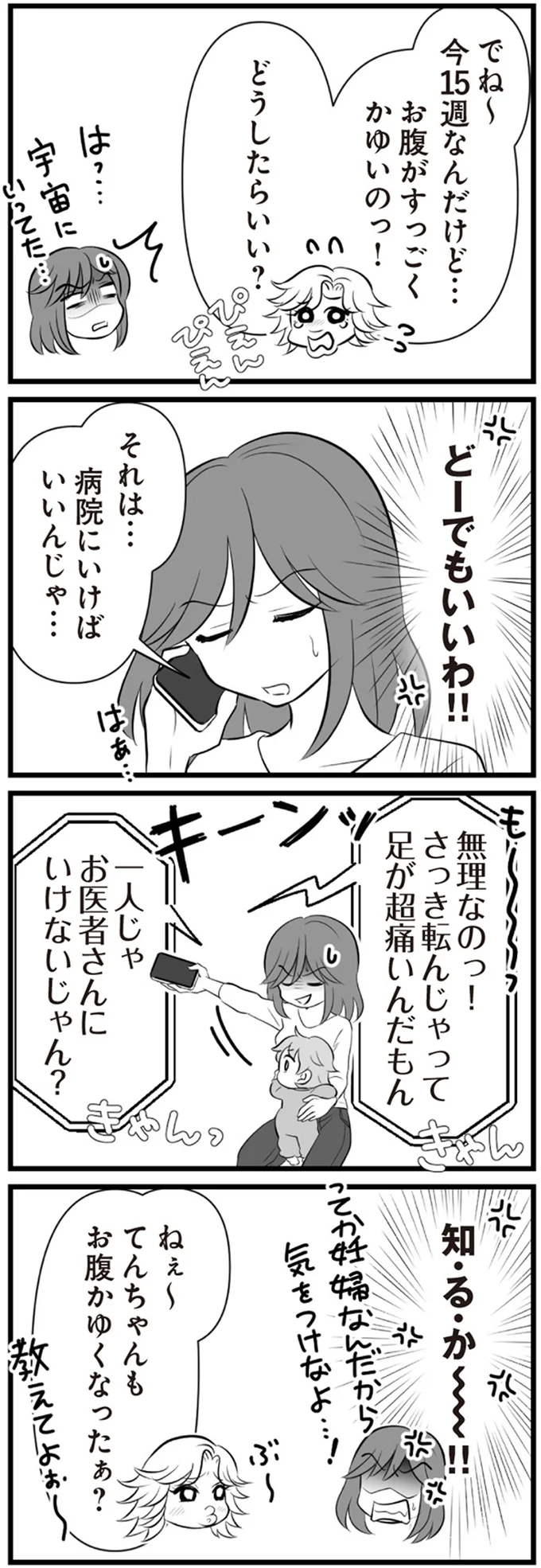 今15週なんだけど…