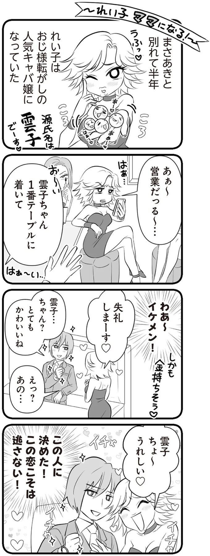 別れて半年