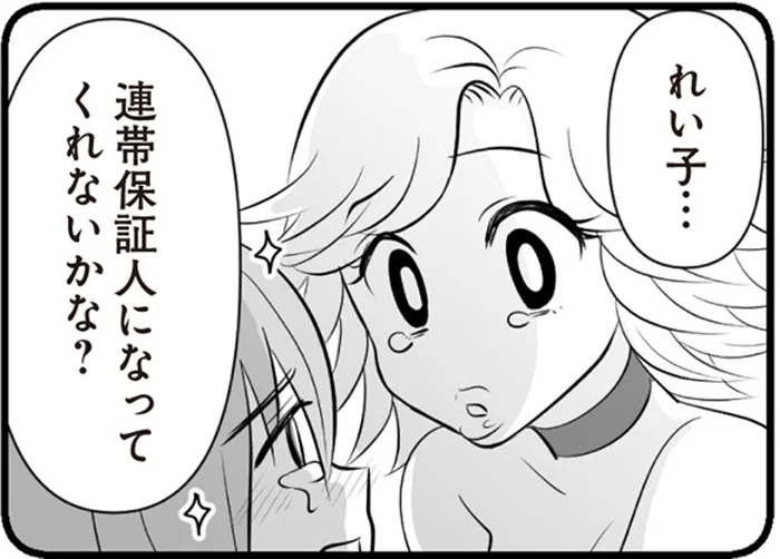 連帯保証人になって借金200万円…元不倫相手のその後／夫は不倫相手と妊活中　てんの逆襲編（5）