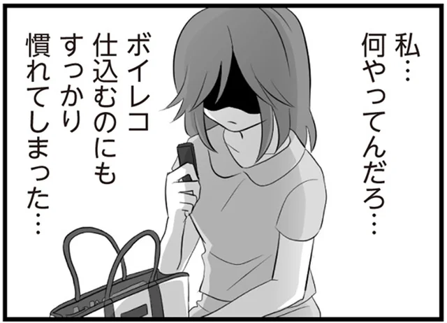 朝帰りの夫のバッグから取り出したボイレコ。聞こえてきたのは女の声／夫は不倫相手と妊活中　てんの逆襲編（7）