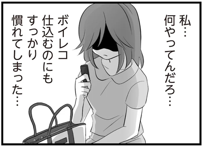 朝帰りの夫のバッグから取り出したボイレコ。聞こえてきたのは女の声／夫は不倫相手と妊活中　てんの逆襲編（7）