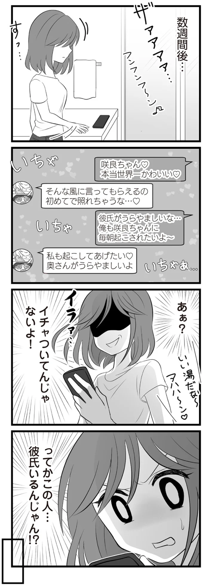 イチャついてんじゃないよ！