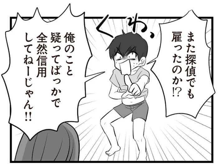 「俺のこと全然信用してねーじゃん‼」浮気の指摘に夫は逆ギレ／夫は不倫相手と妊活中　てんの逆襲編（8）