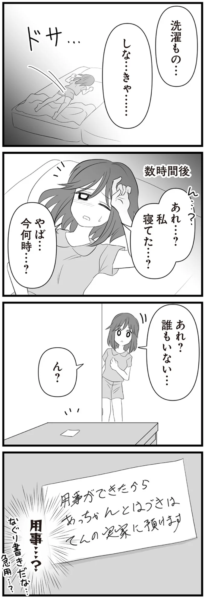 私寝てた…？