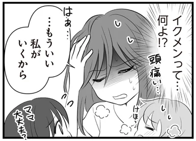 イクメンって…