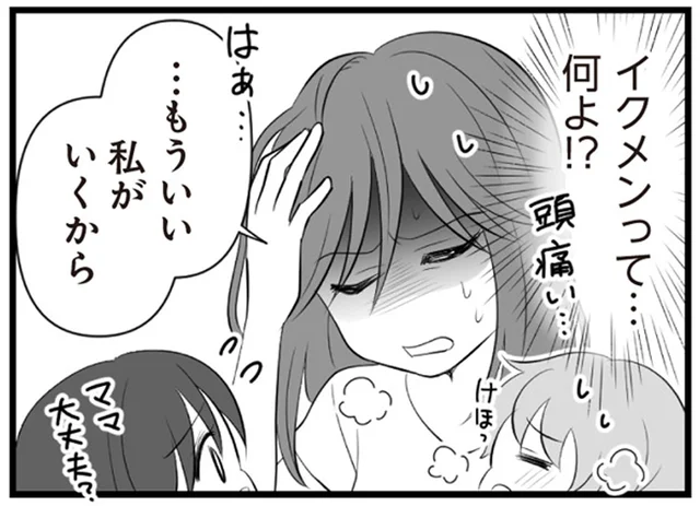 体調不良の妻子を気にせず夜遅くまで飲みに行くイクメンの夫／夫は不倫相手と妊活中　てんの逆襲編（9）