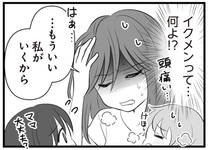 イクメンって…
