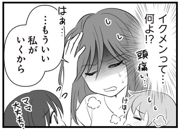 体調不良の妻子を気にせず夜遅くまで飲みに行くイクメンの夫／夫は不倫相手と妊活中　てんの逆襲編（9）