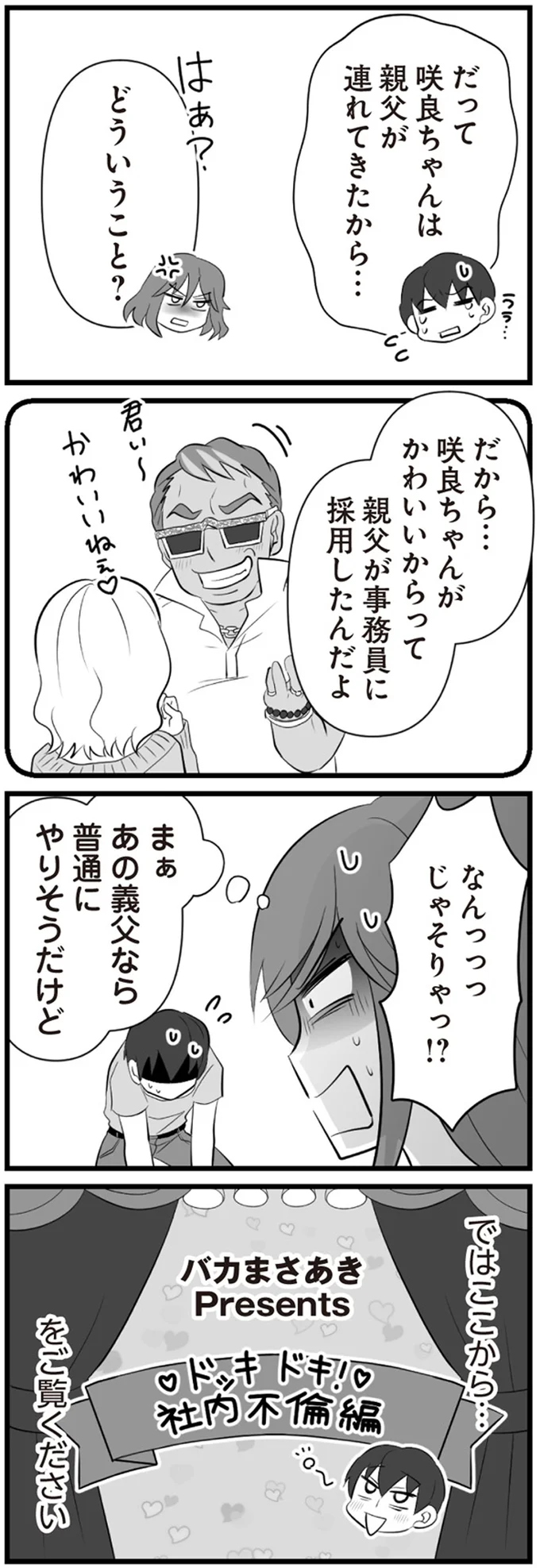 親父が連れてきたから…