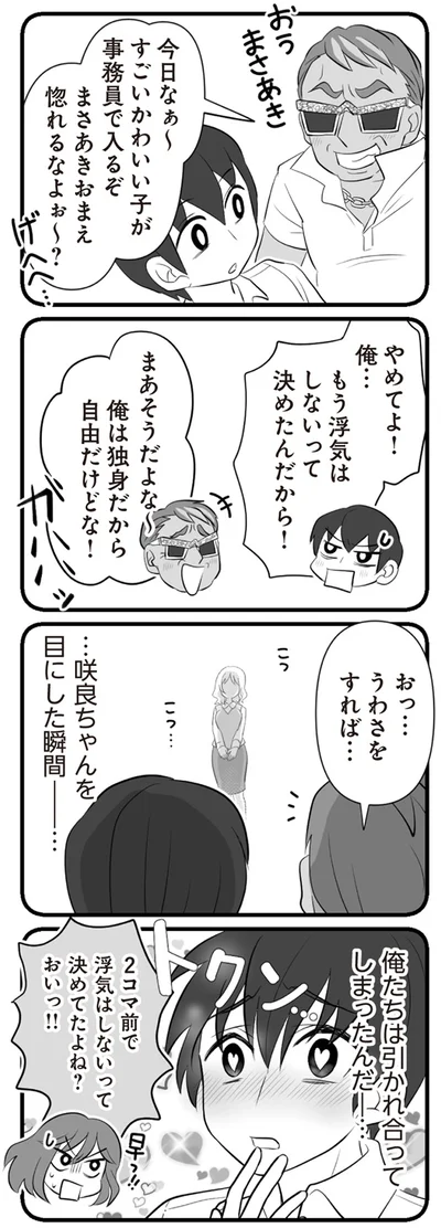 惚れるなよぉ～？
