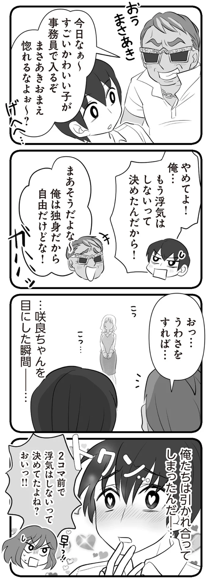 惚れるなよぉ～？