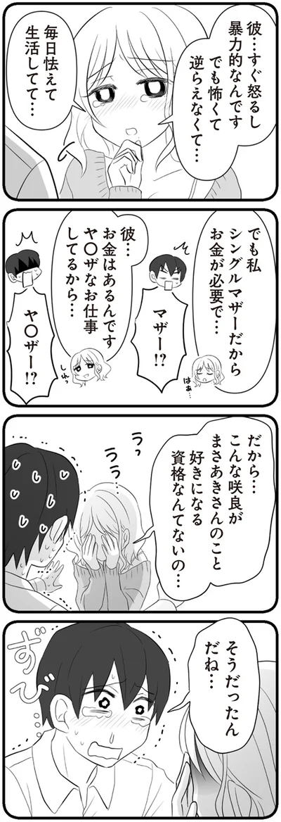 彼…すぐ怒るし