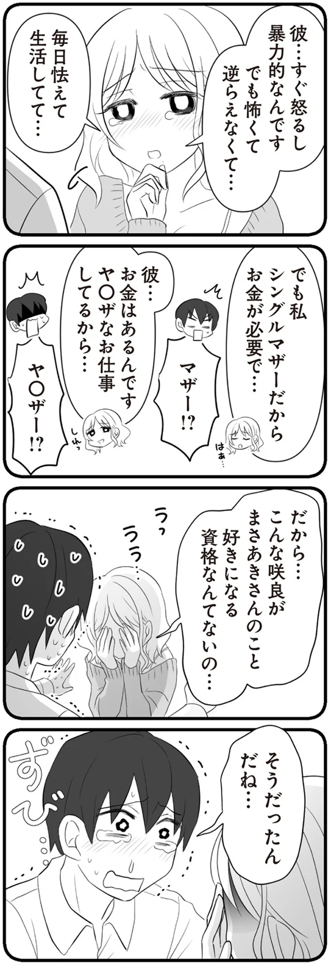 彼…すぐ怒るし
