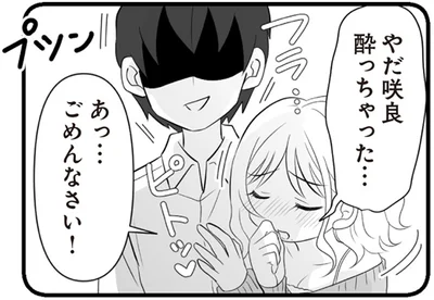 酔っちゃった…
