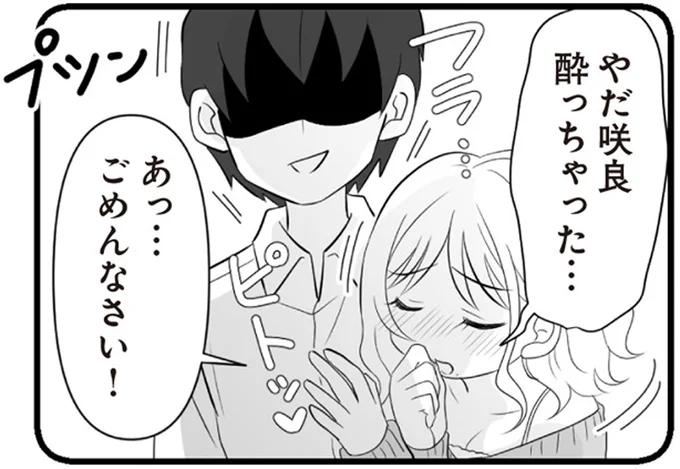 酔っちゃった…