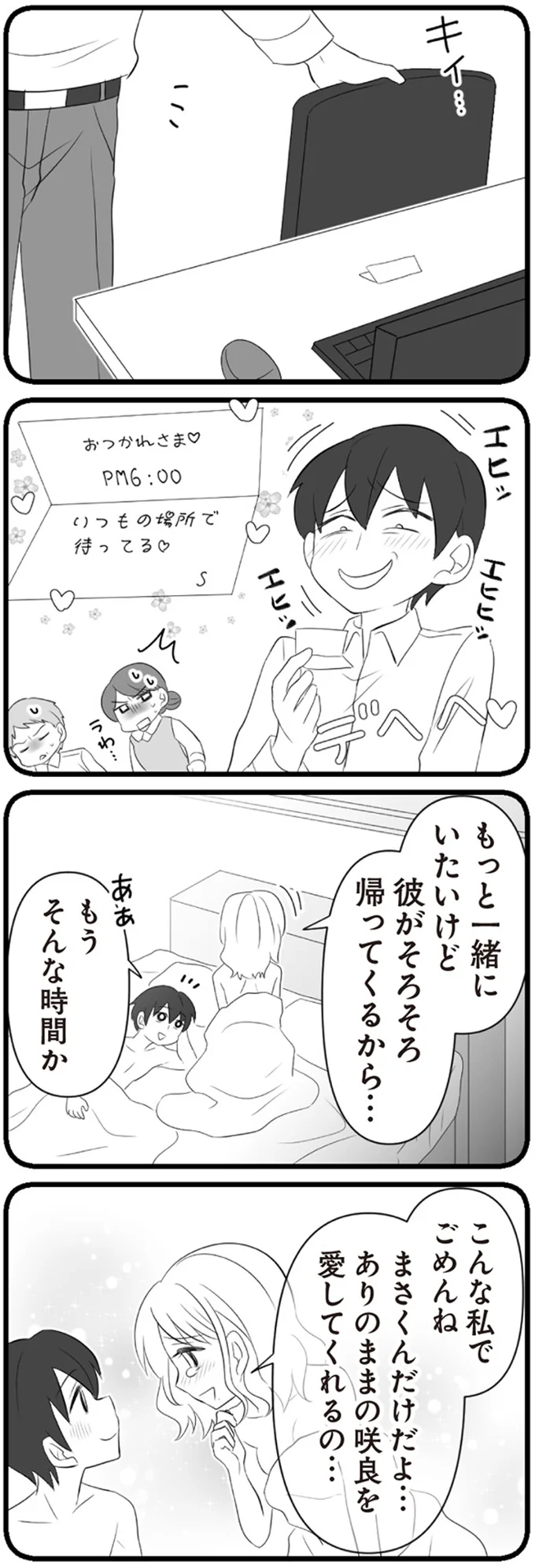 もっと一緒にいたいけど