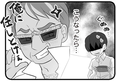 こうなったら…