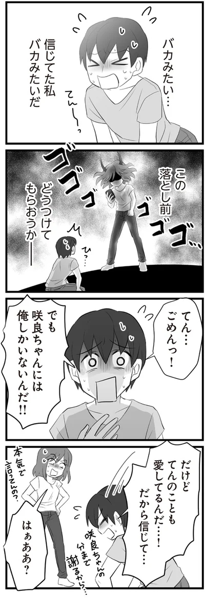 バカみたい…