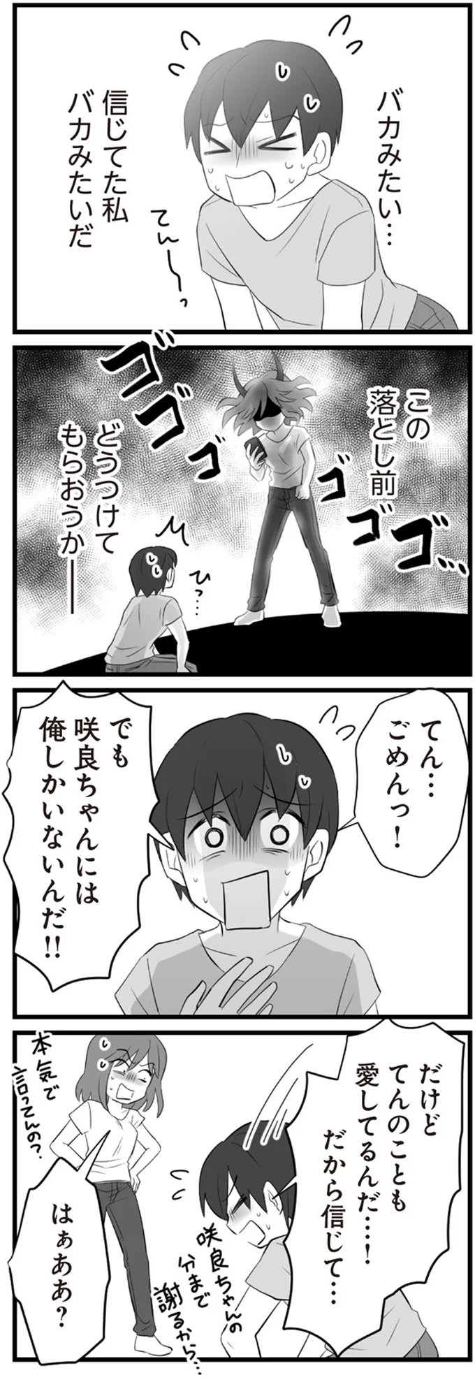 バカみたい…