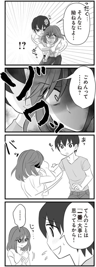 そんなに拗ねるなよ…