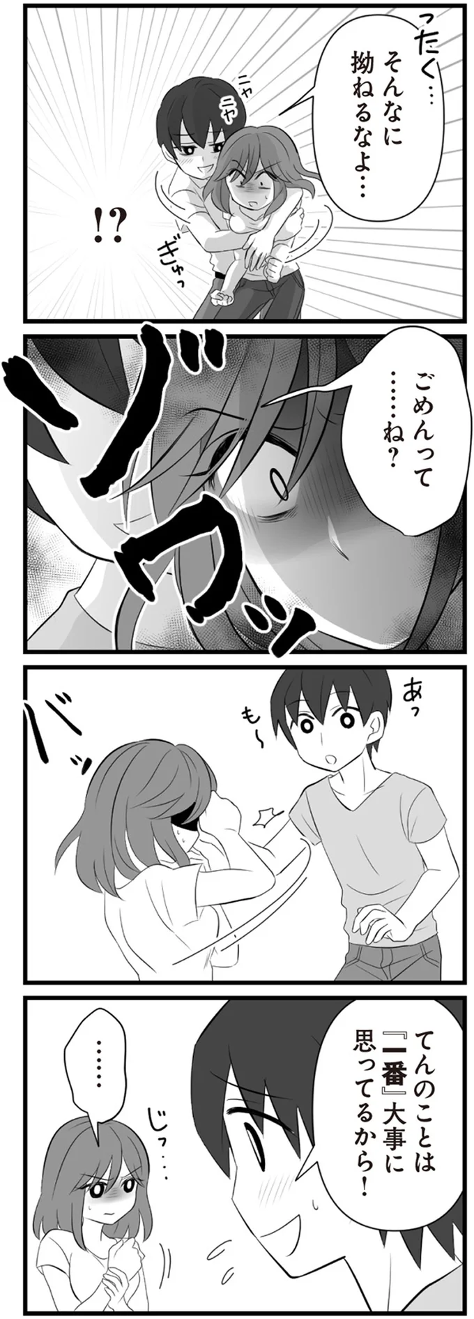 そんなに拗ねるなよ…