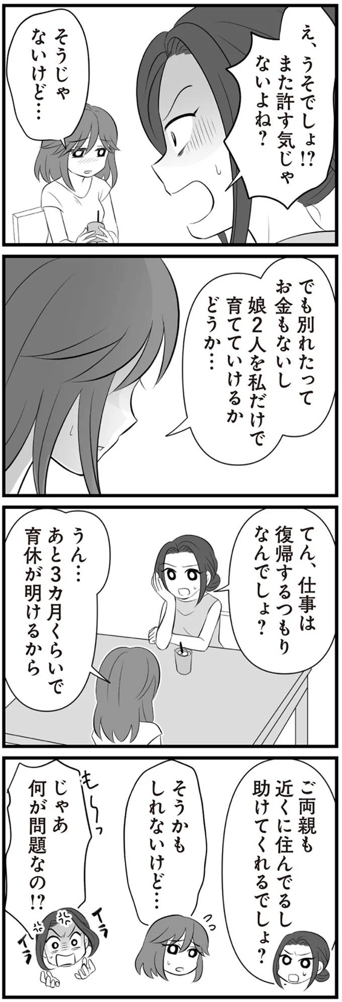 また許す気じゃないよね？
