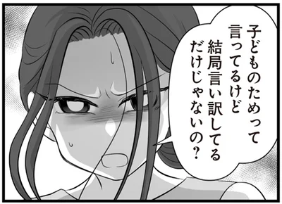 言い訳してるだけじゃないの？
