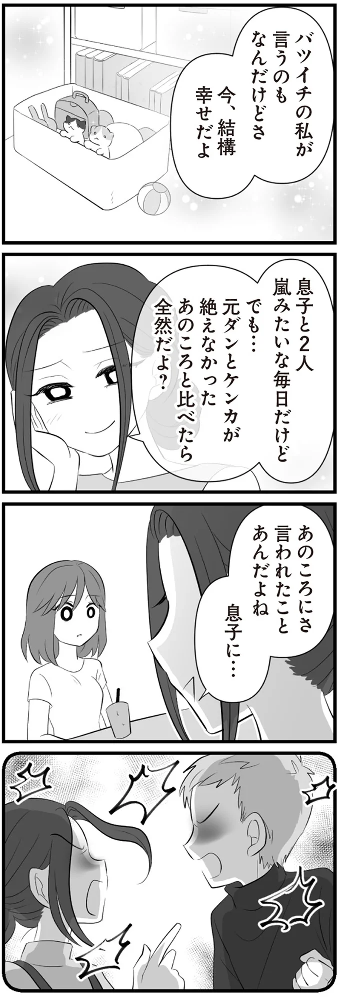 今、結構幸せだよ