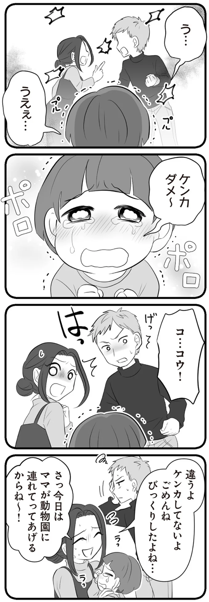 ケンカダメ～
