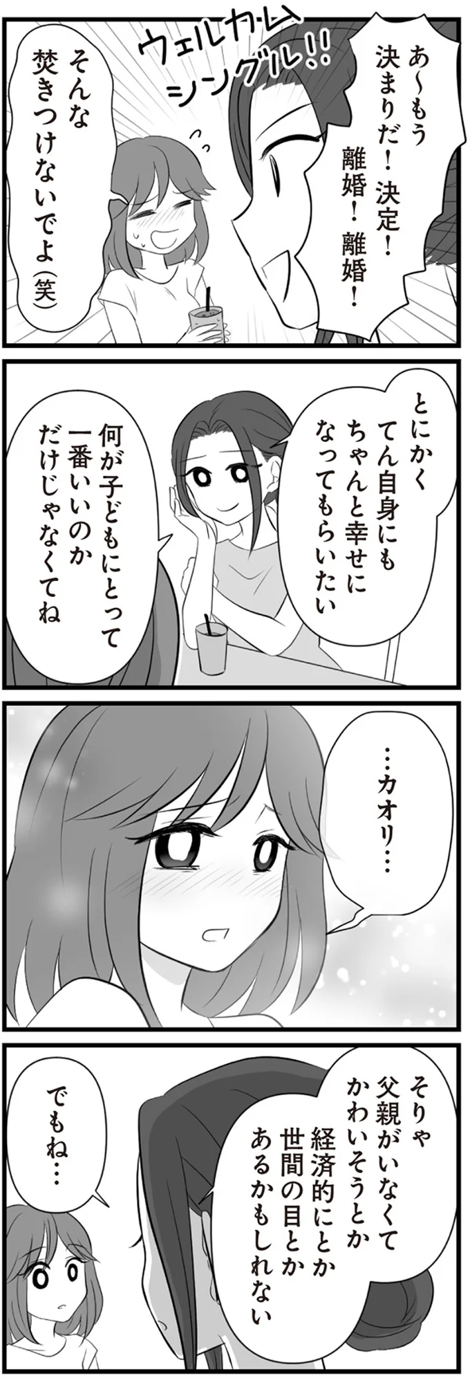離婚！離婚！