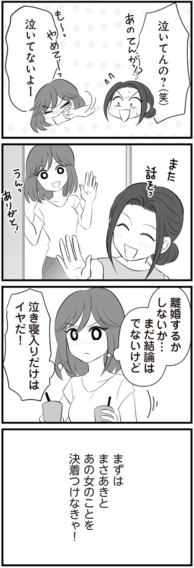 泣いてんの？