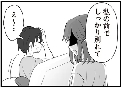 しっかり別れて